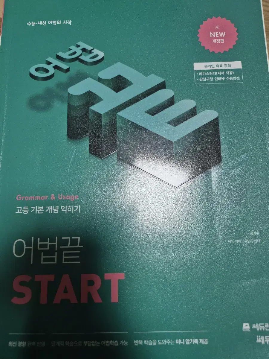 어법끝 start